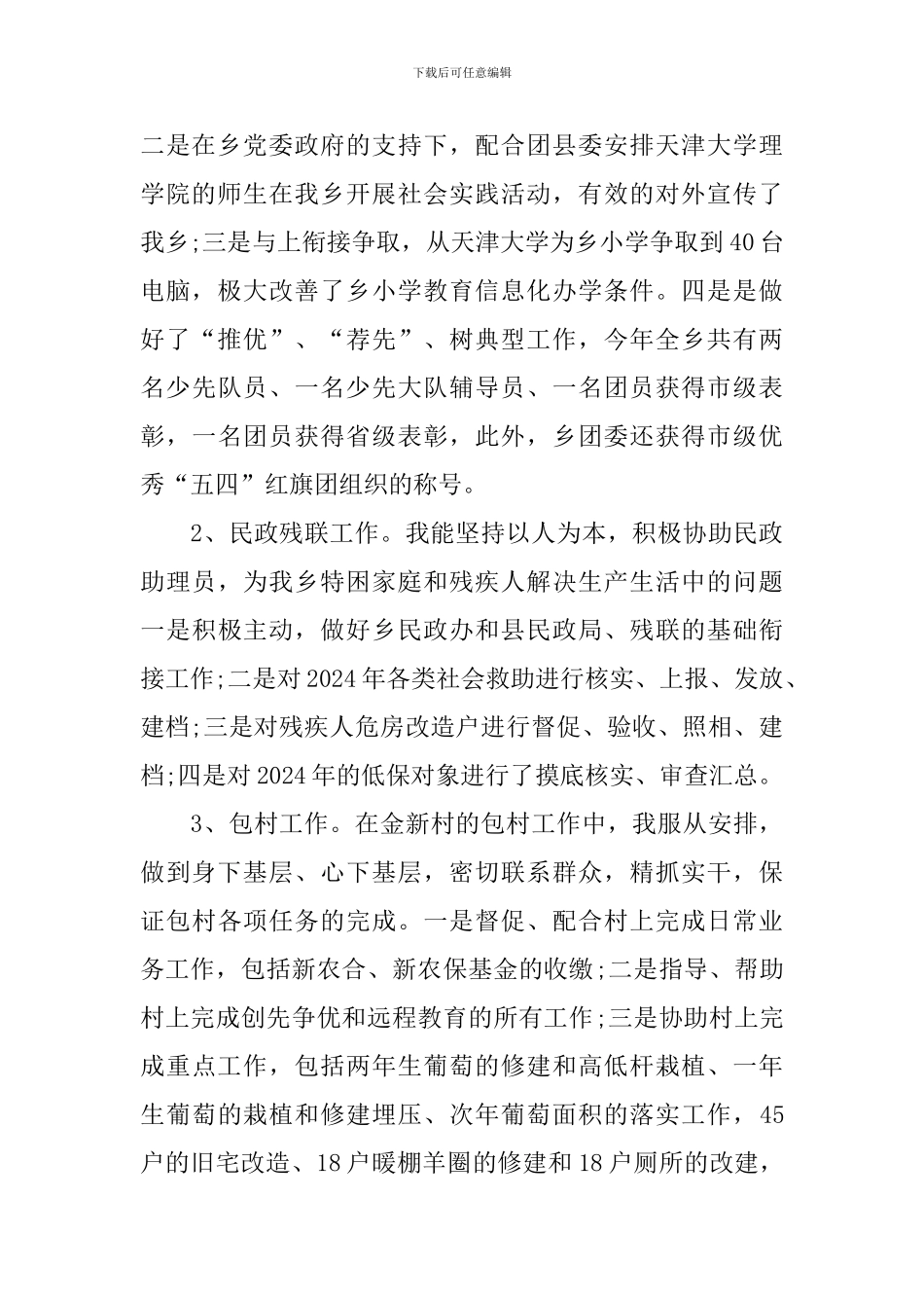 2024乡镇干部个人述职报告范文_第2页