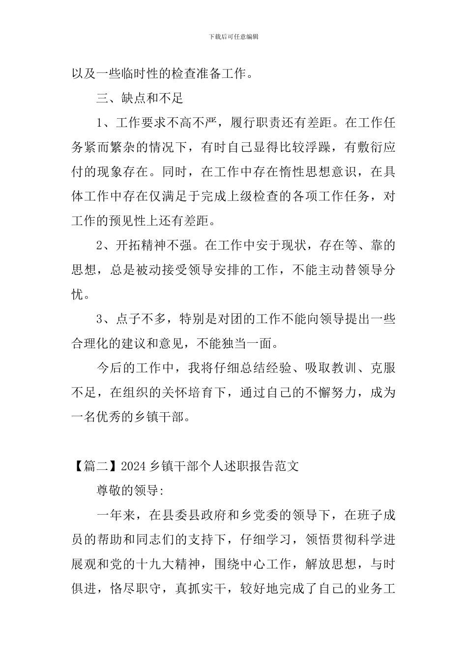 2024乡镇干部个人述职报告范文_第3页