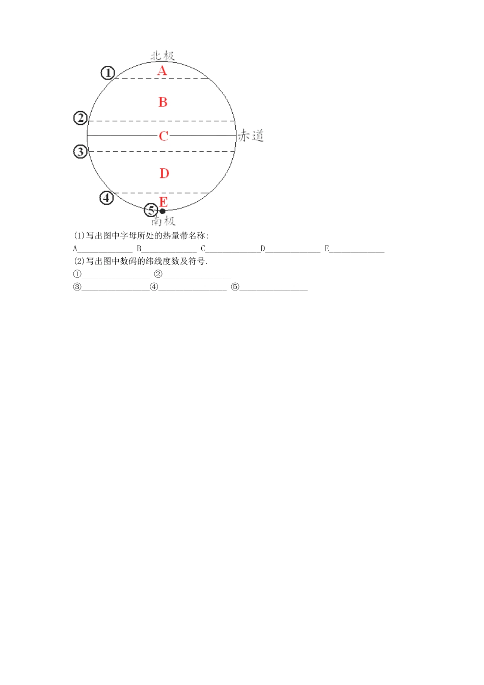 2017-2018学年七年级地理上册 第一章 第四节 地球的公转（第2课时）一课一练 （新版）商务星球版_第2页