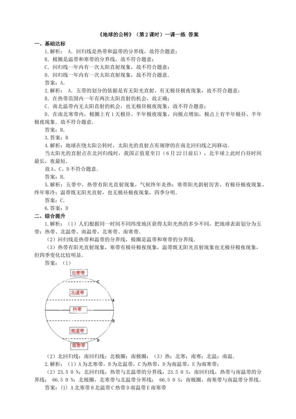2017-2018学年七年级地理上册 第一章 第四节 地球的公转（第2课时）一课一练 （新版）商务星球版_第3页