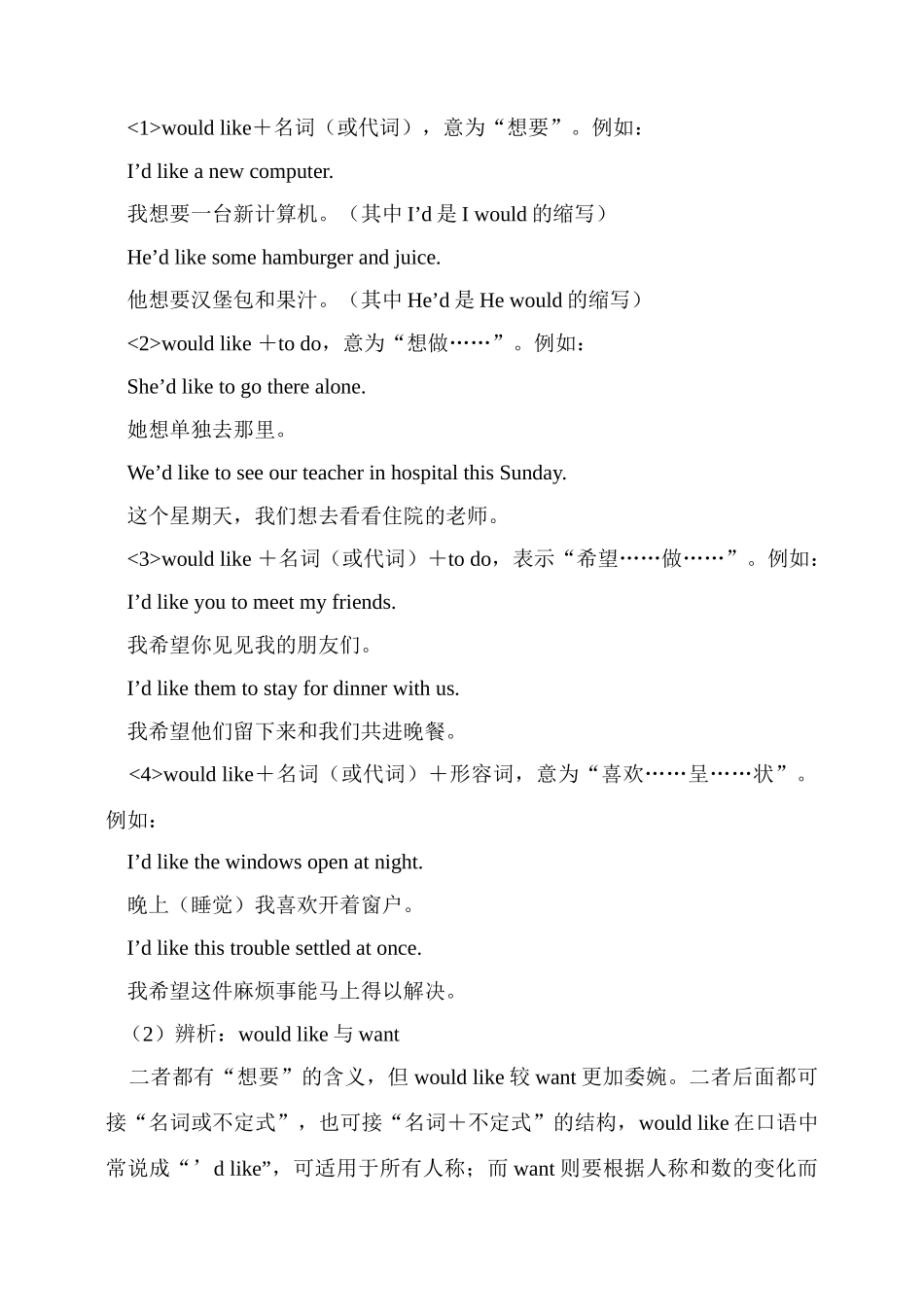 九年级英语 Unit 7 Where would you like to visit2 教案人教版_第2页