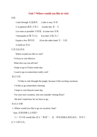 九年级英语 Unit 7 Where would you like to visit2 教案人教版