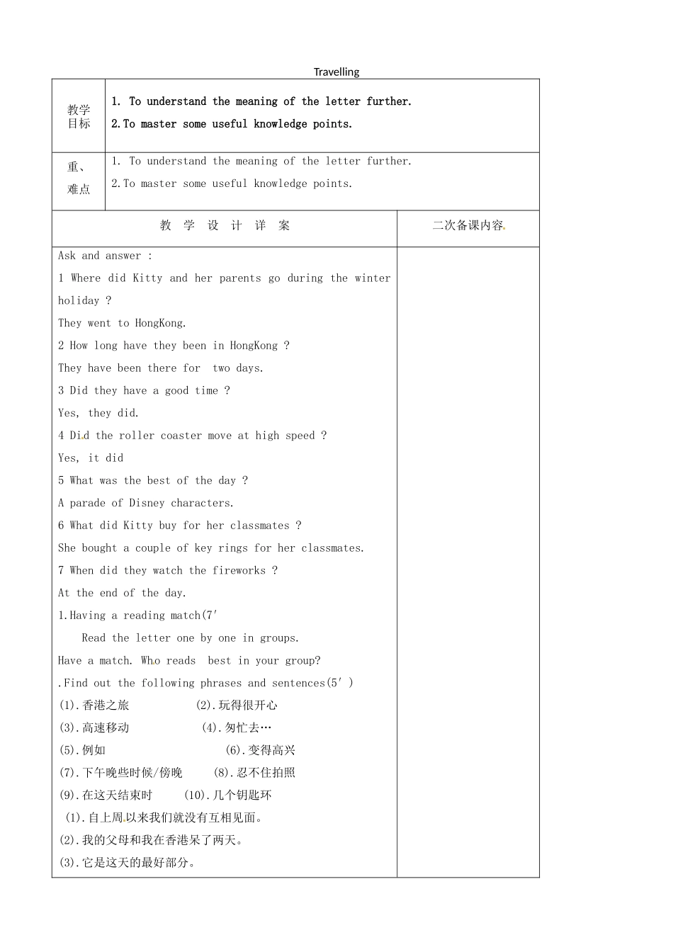 八年级英语下册《Unit 2 Travelling reading 2》教案 （新版）牛津版-（新版）牛津版初中八年级下册英语教案_第1页