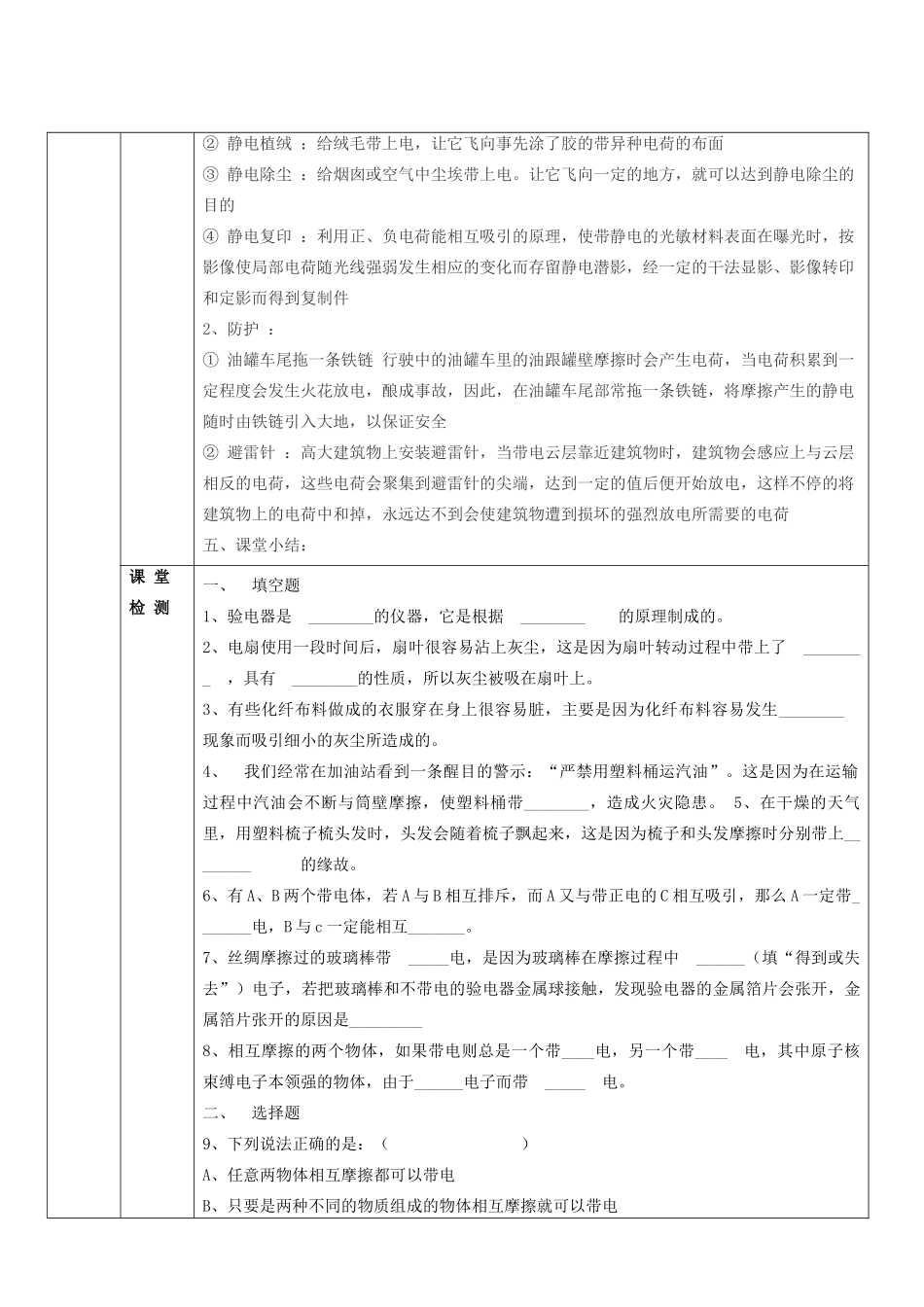 九年级物理 11.1 从闪电谈起教案 沪科版_第3页