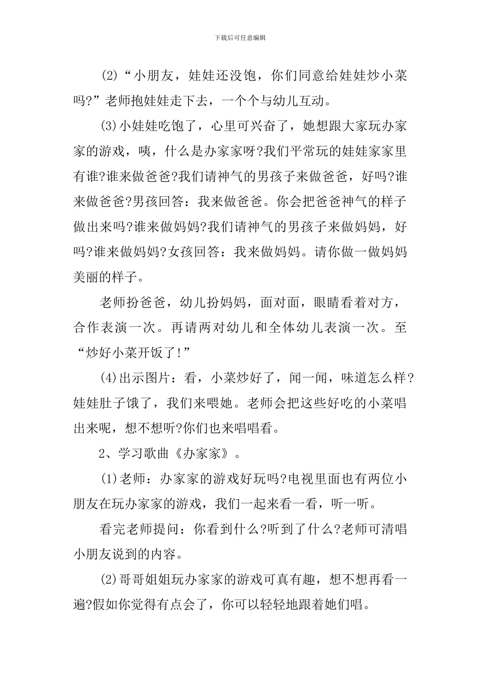 中班音乐公开课教案及教学反思《办家家》_第2页
