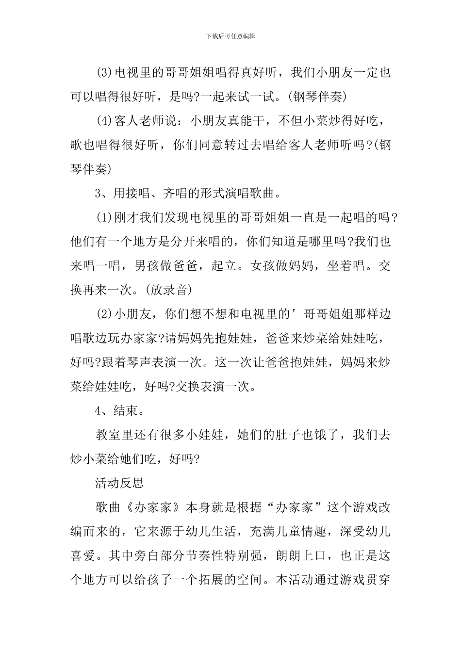 中班音乐公开课教案及教学反思《办家家》_第3页