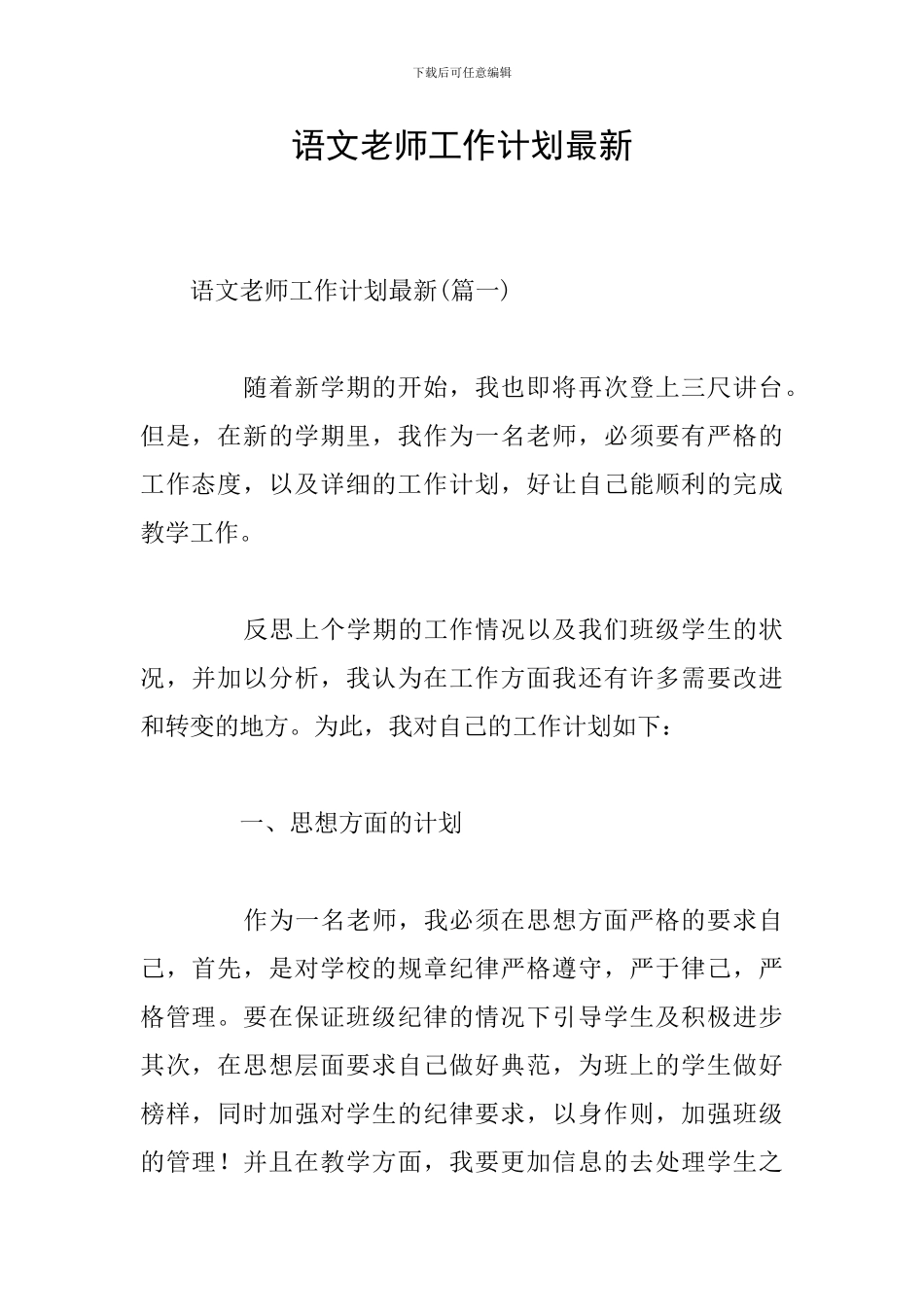 语文教师工作计划最新_第1页