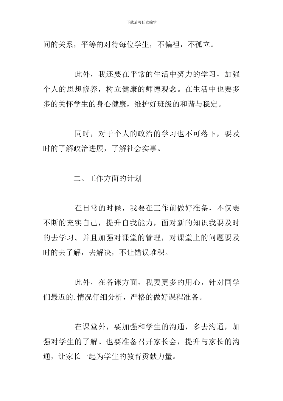 语文教师工作计划最新_第2页