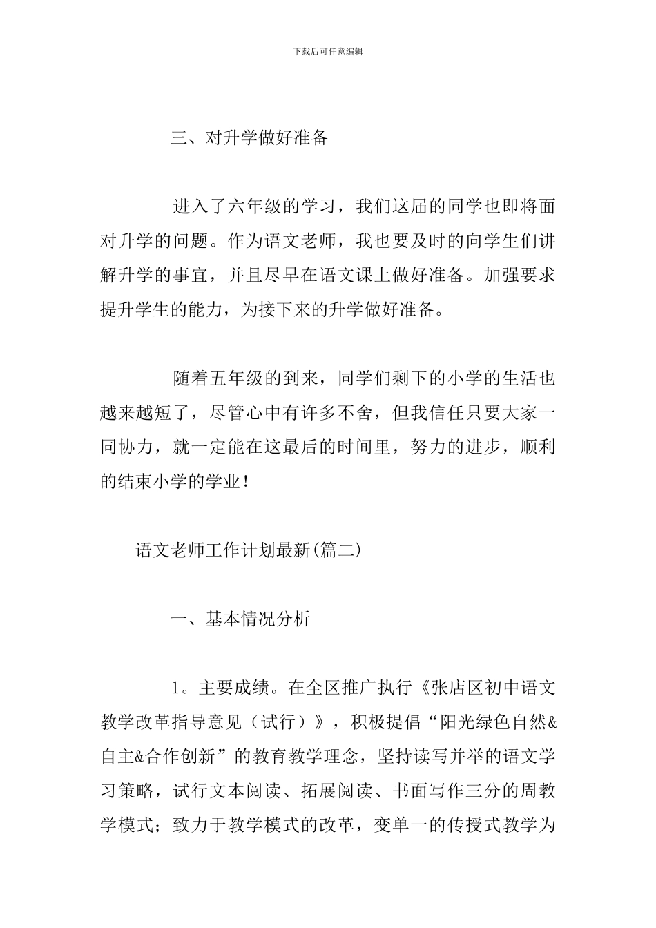 语文教师工作计划最新_第3页