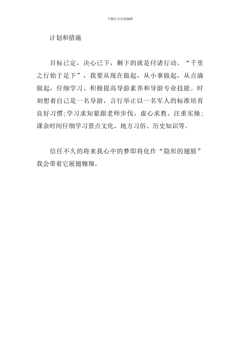 旅游专业大学生职业生涯规划书_第3页