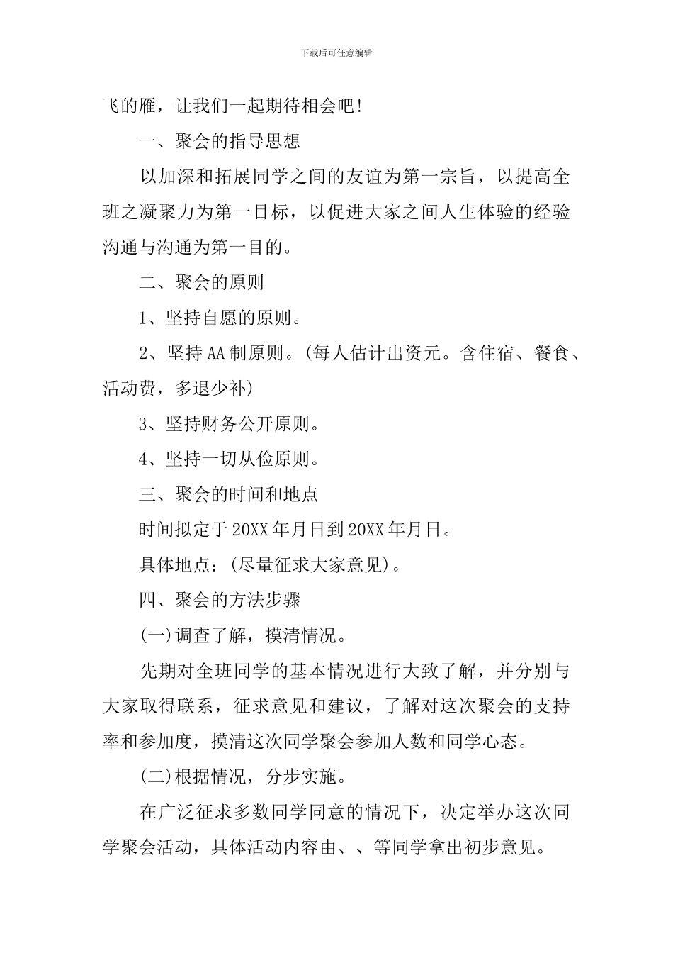 同学聚会策划方案_第2页