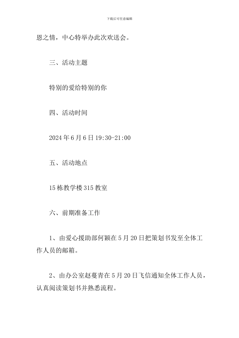 欢送会策划书怎么写_第2页