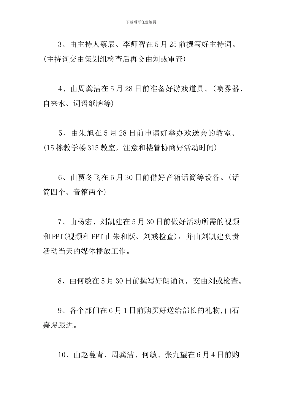 欢送会策划书怎么写_第3页