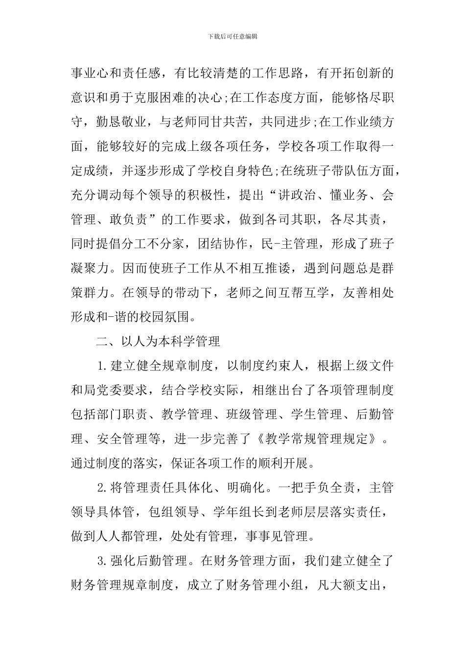 最新学校领导述职报告_第2页