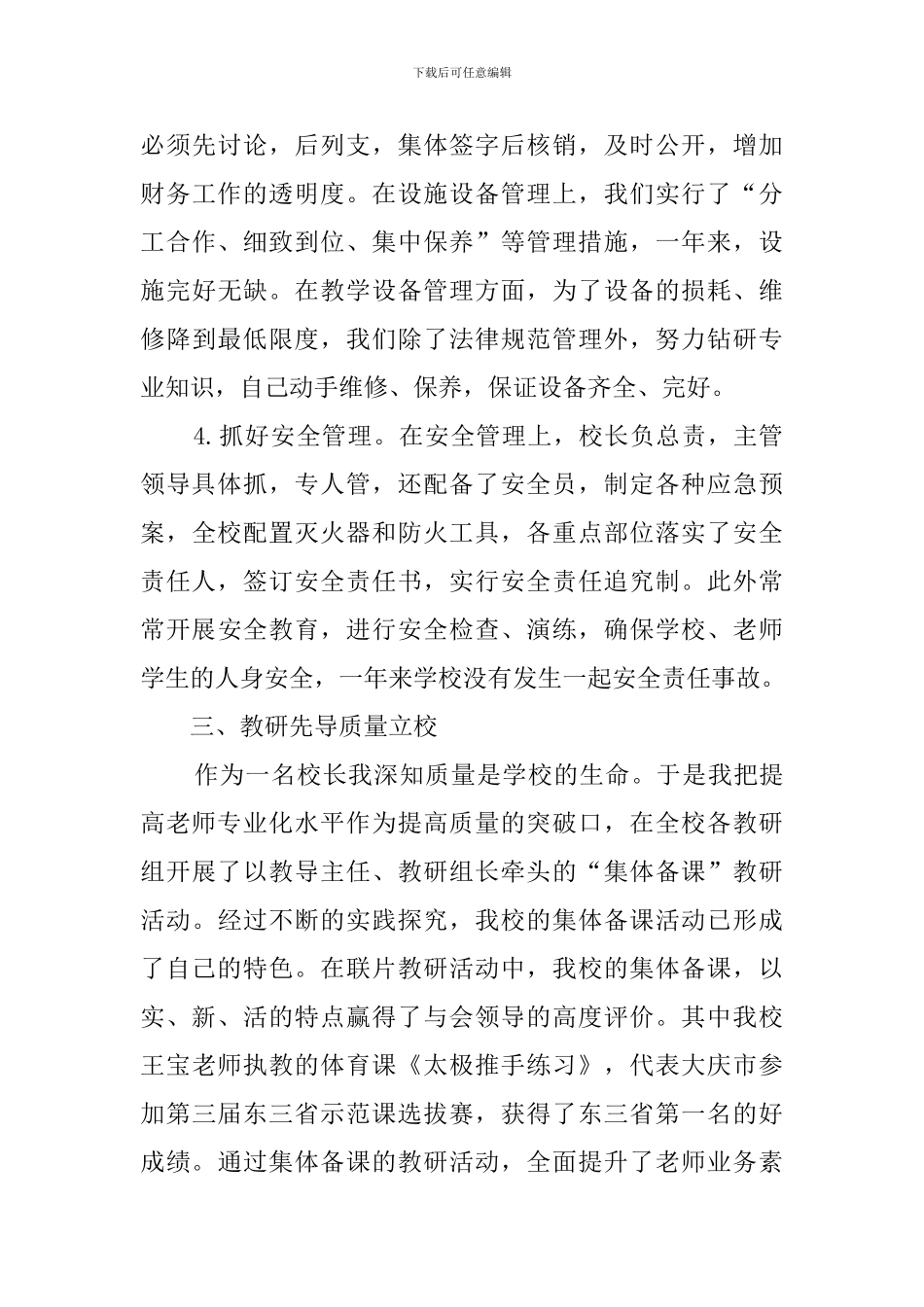 最新学校领导述职报告_第3页