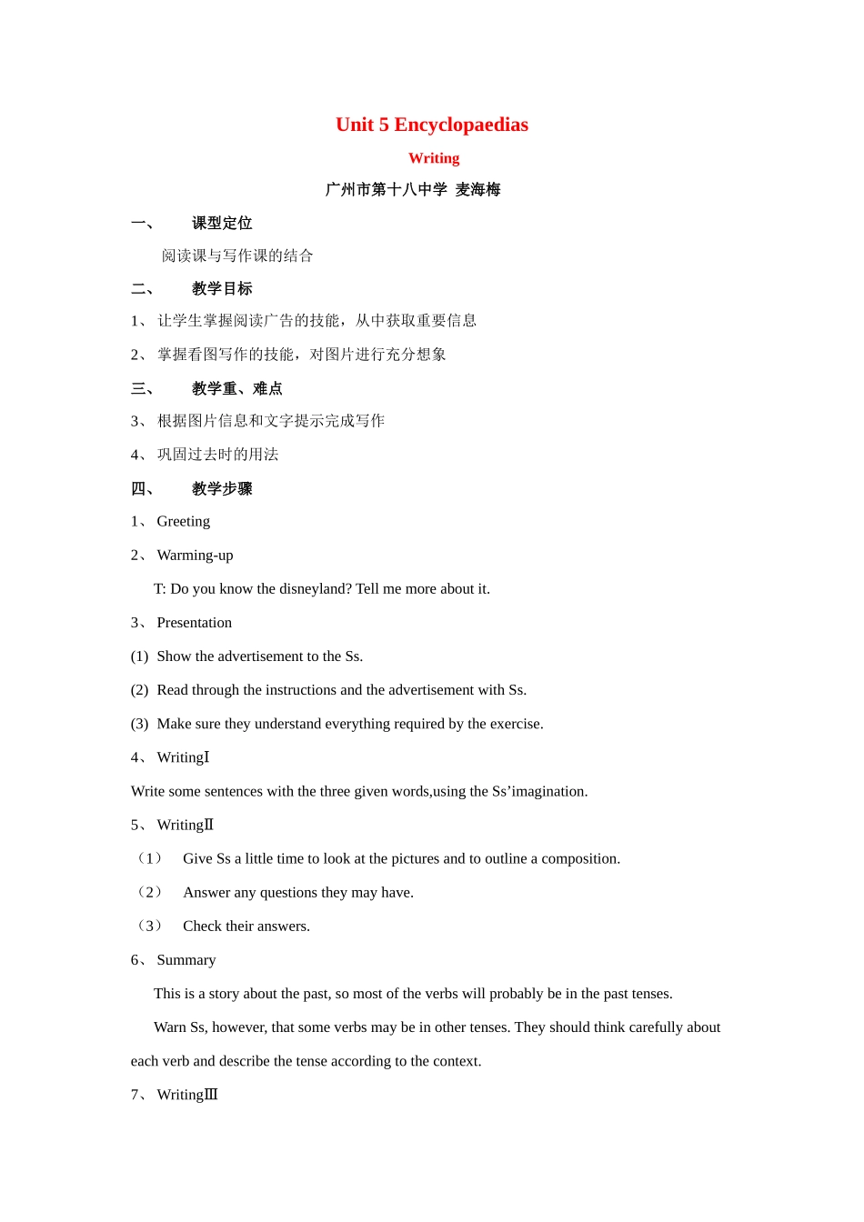 七年级英语上：Unit 5 Encyclopaedias Writing教案广州牛津版_第1页