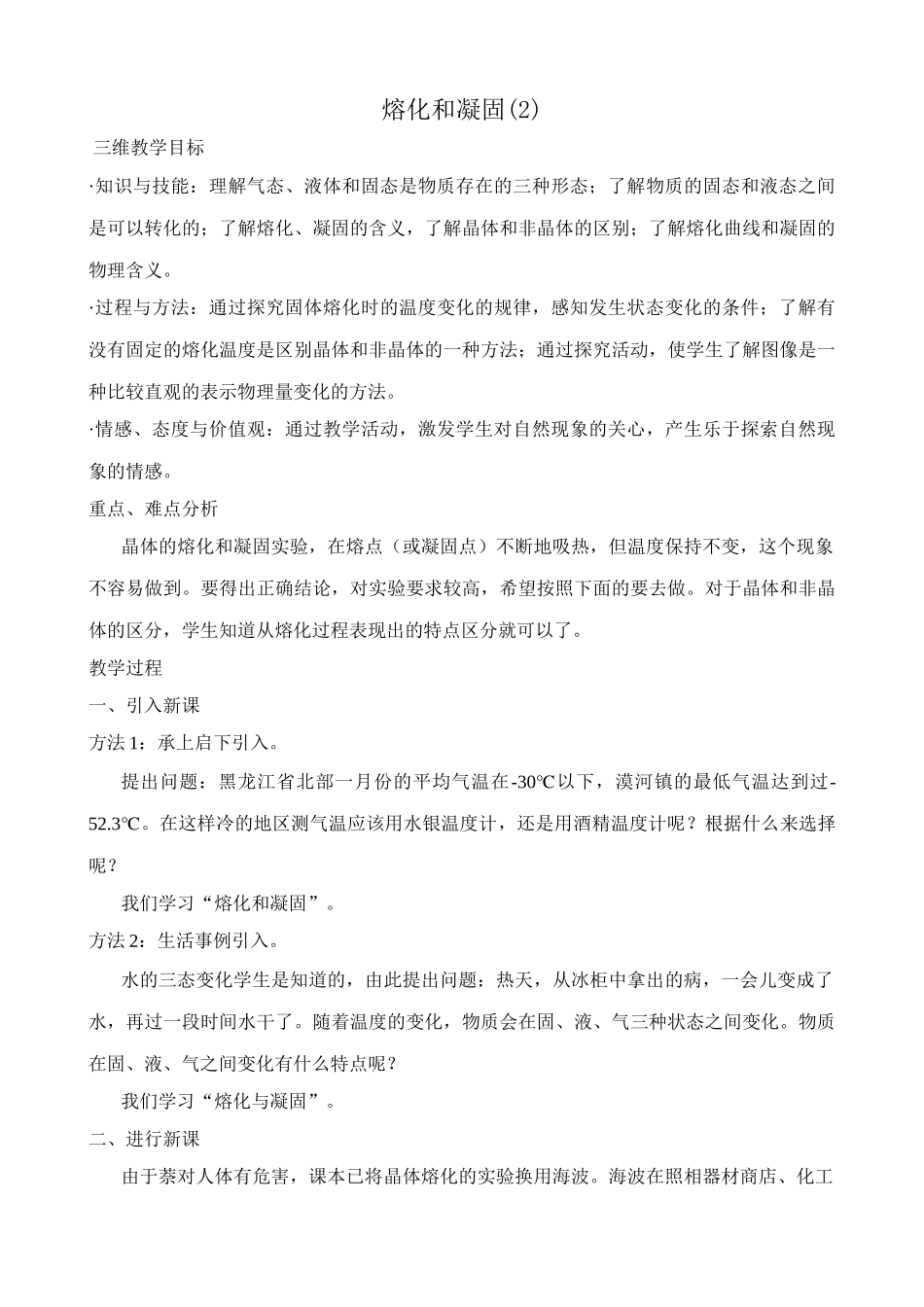 八年级物理新人教版熔化和凝固(2)_第1页