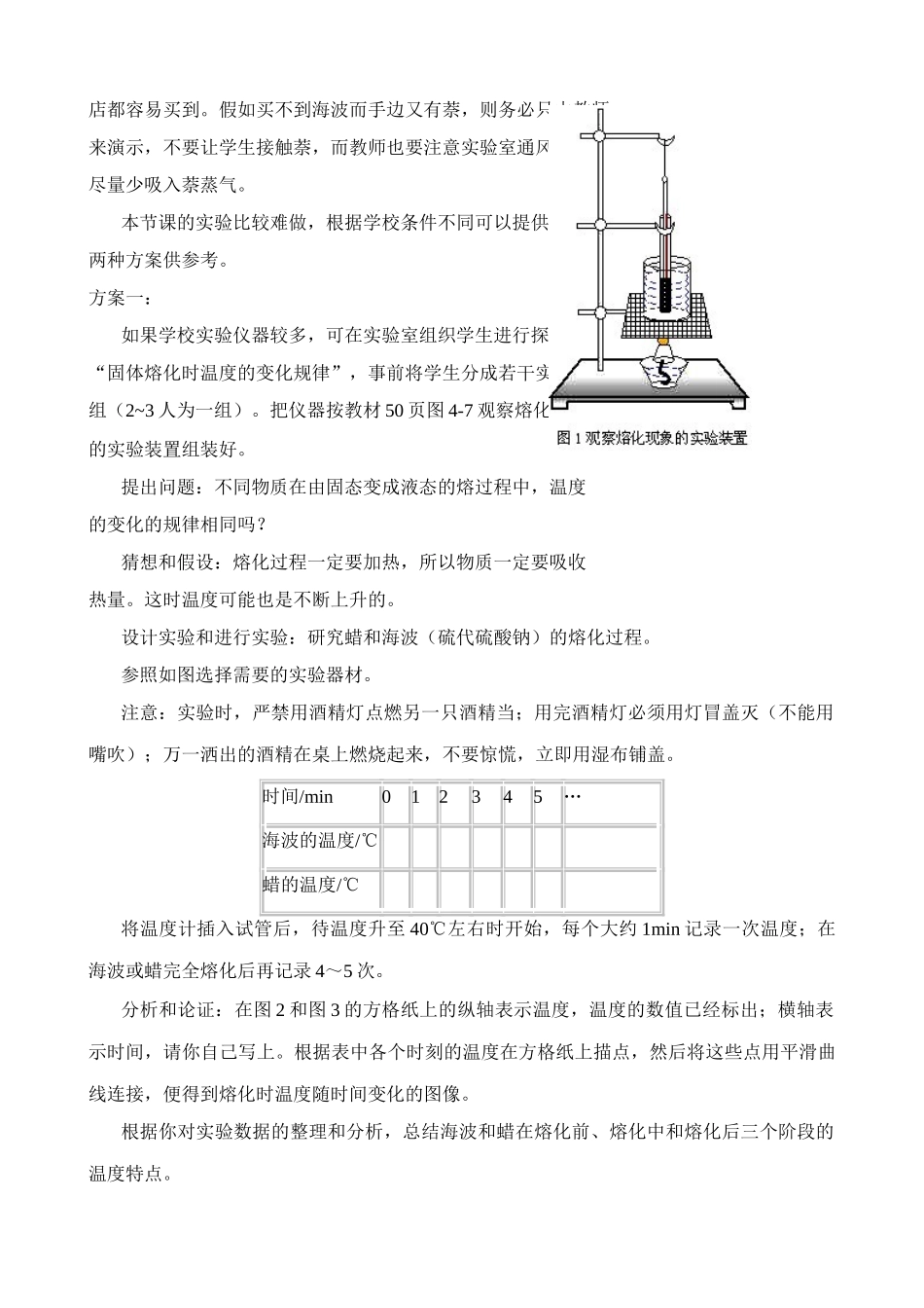 八年级物理新人教版熔化和凝固(2)_第2页