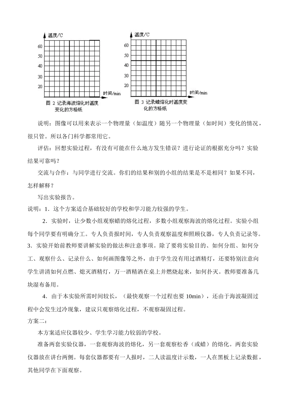 八年级物理新人教版熔化和凝固(2)_第3页