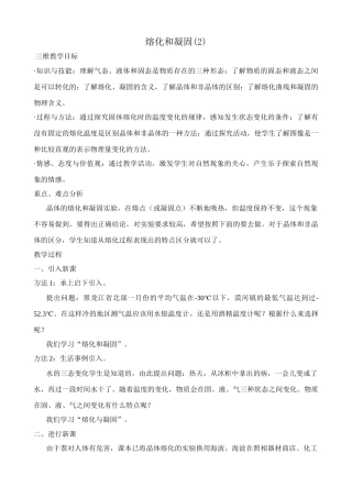 八年级物理新人教版熔化和凝固(2)