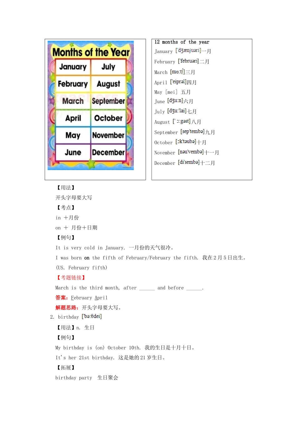 七年级英语上册 Unit 8《When is your birthday》教案和练习 人教新目标版_第2页
