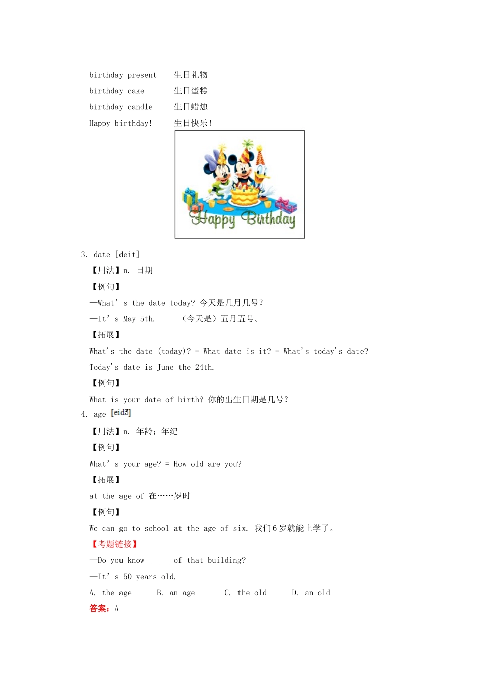 七年级英语上册 Unit 8《When is your birthday》教案和练习 人教新目标版_第3页