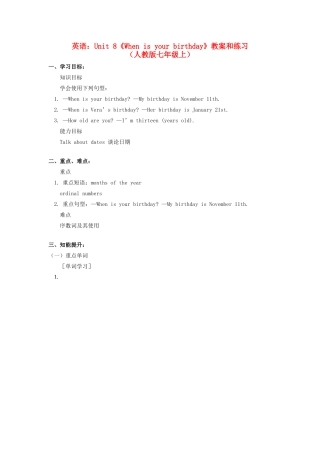 七年级英语上册 Unit 8《When is your birthday》教案和练习 人教新目标版