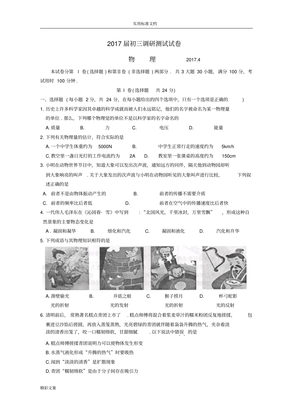 2017届常熟初三物理调研侧试试卷及答案详解_第1页