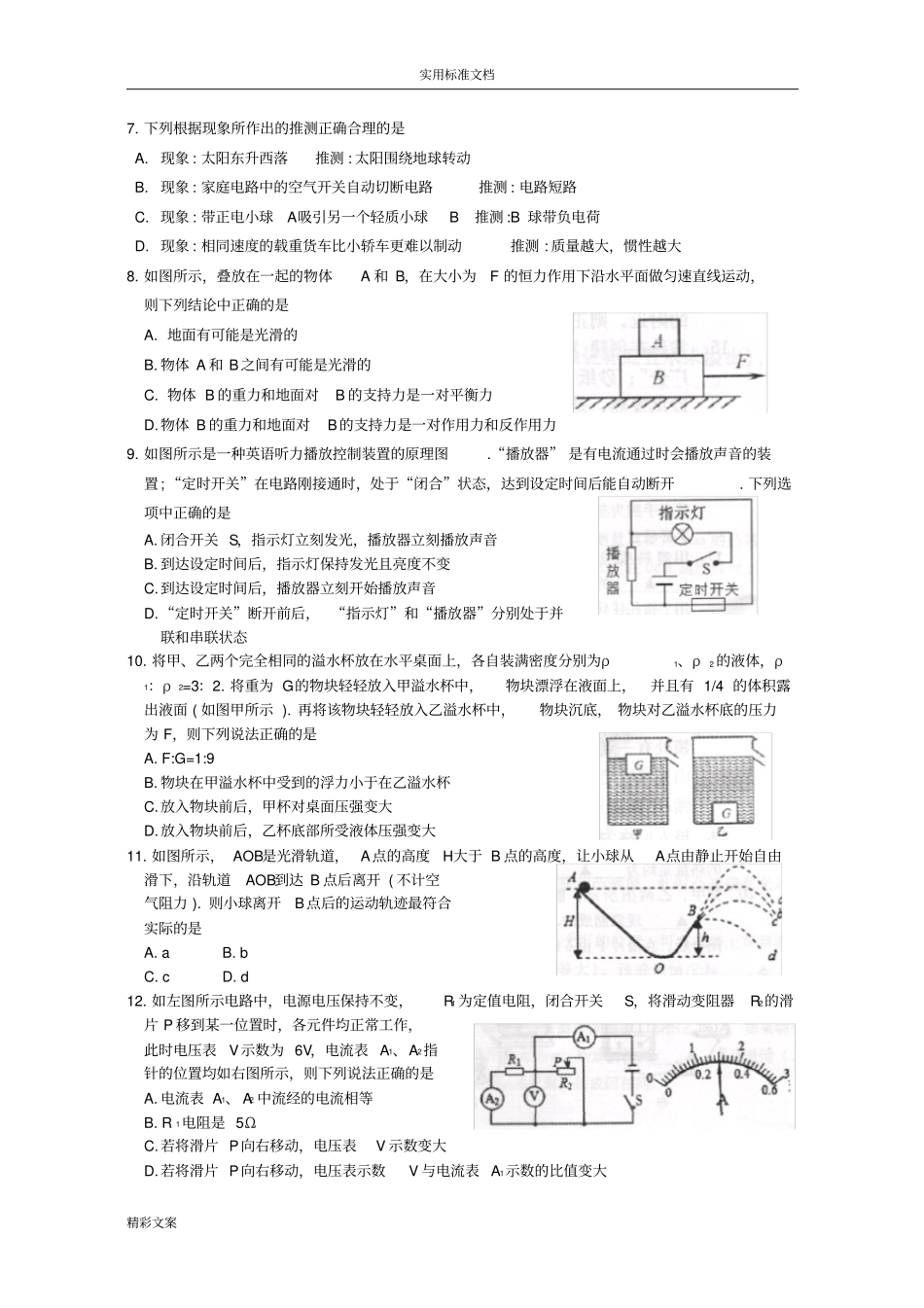 2017届常熟初三物理调研侧试试卷及答案详解_第2页