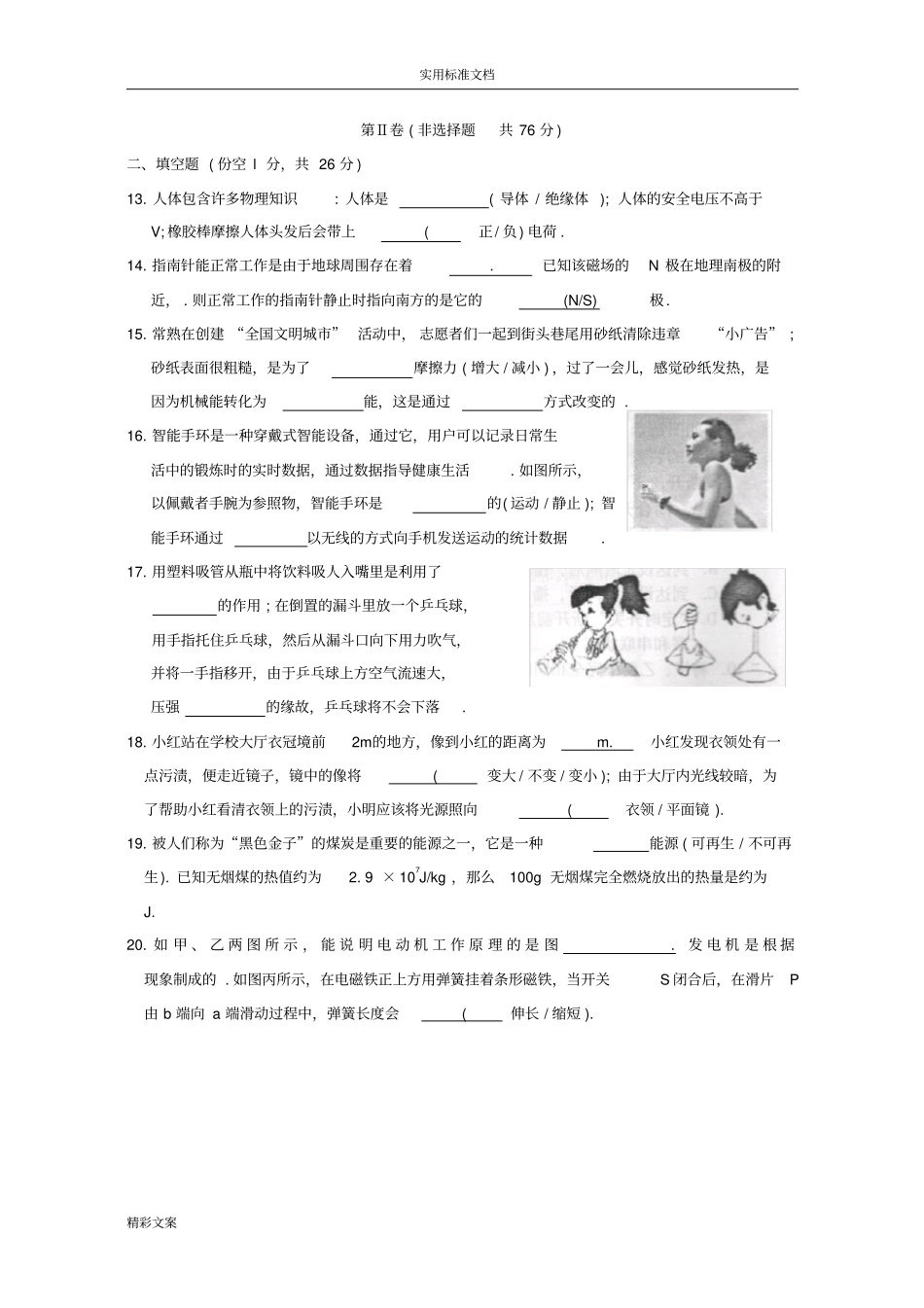2017届常熟初三物理调研侧试试卷及答案详解_第3页