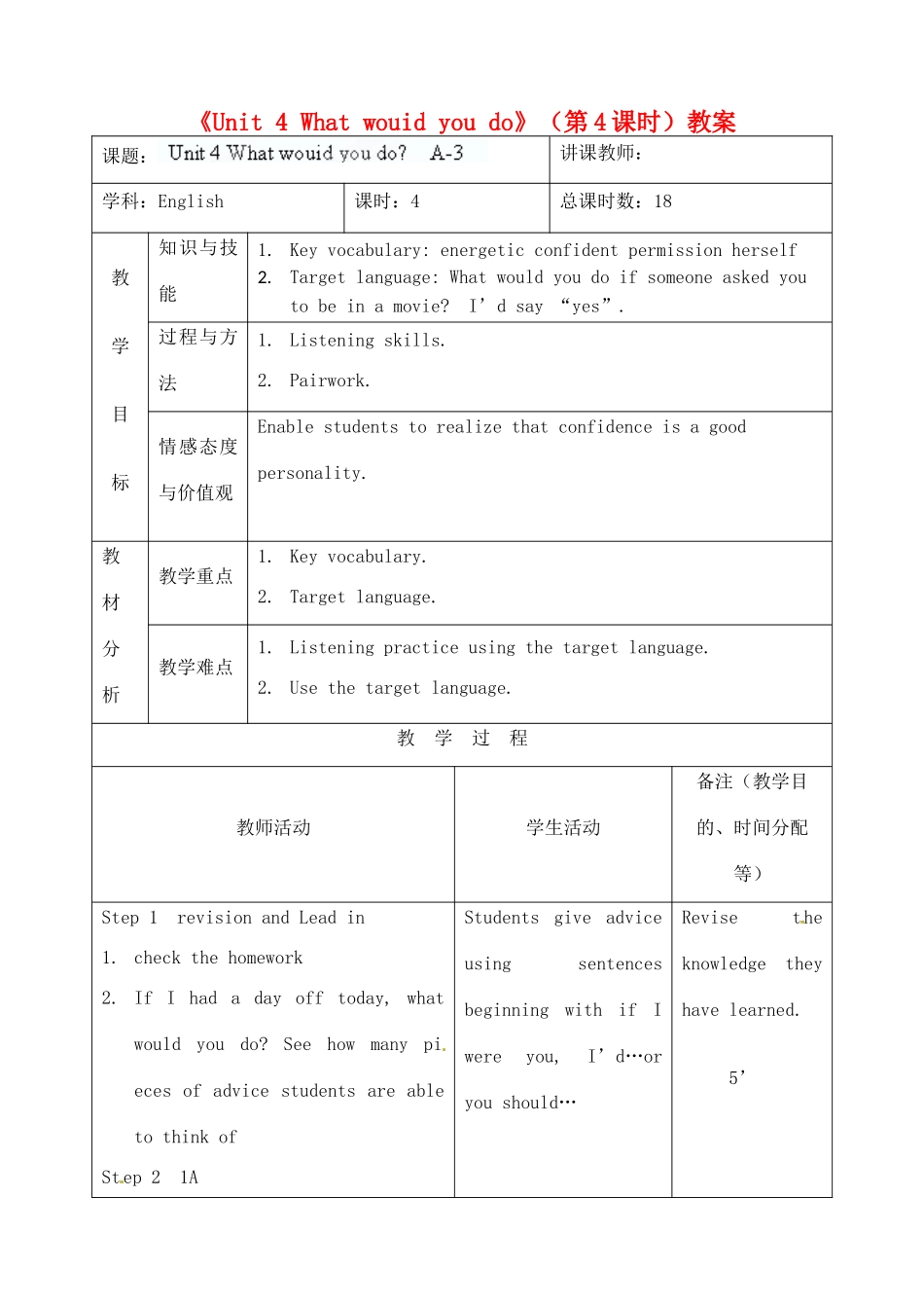 吉林省四平市第十七中学九年级英语全册《Unit 4 What wouid you do》（第4课时）教案 人教新目标版_第1页