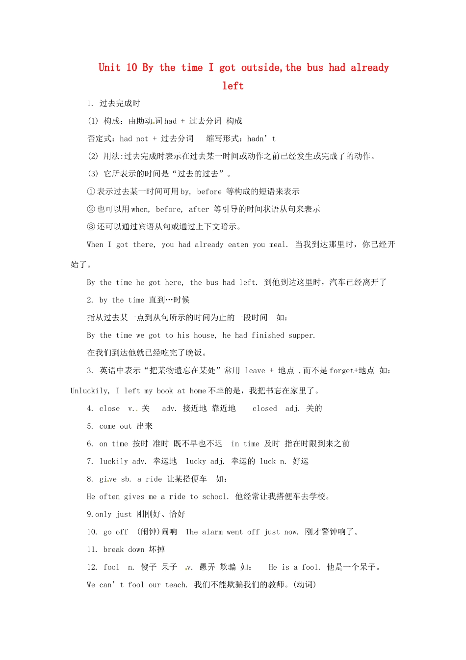 九年级英语 Unit 10 By the time I got outside,the bus had already left精品备课资料 人教新目标版_第1页