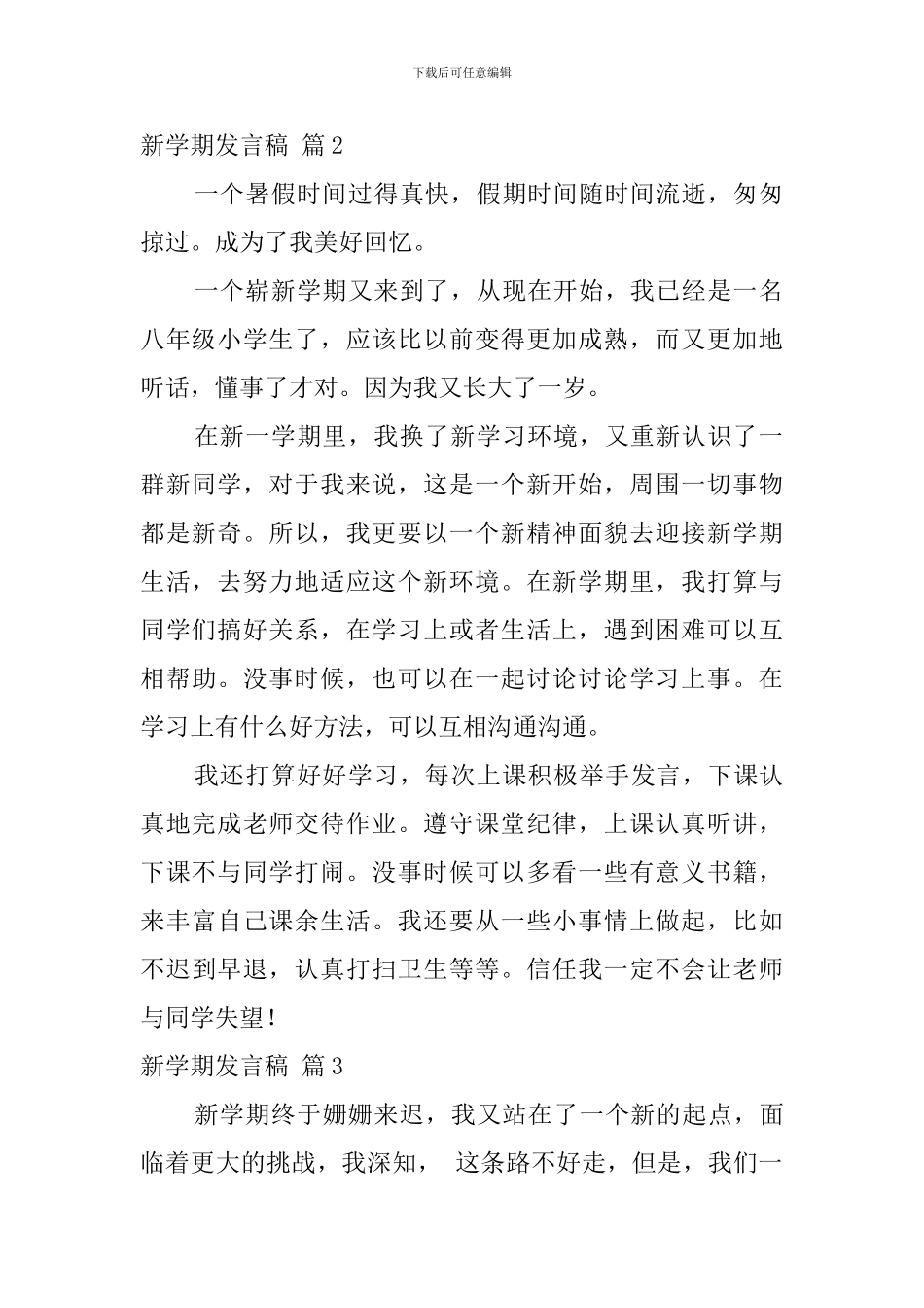 新学期发言稿汇编九篇_第2页