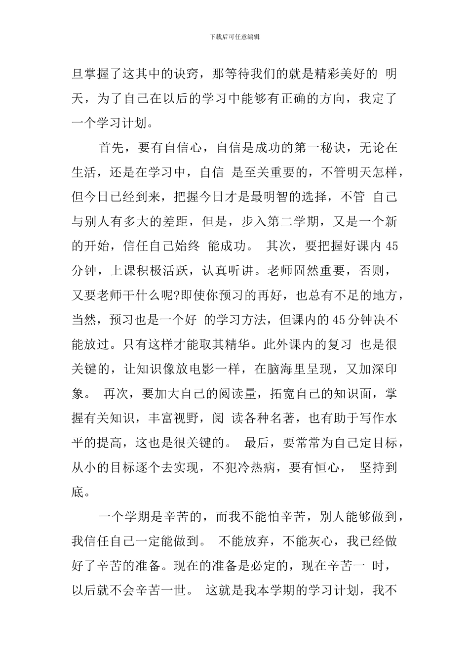 新学期发言稿汇编九篇_第3页