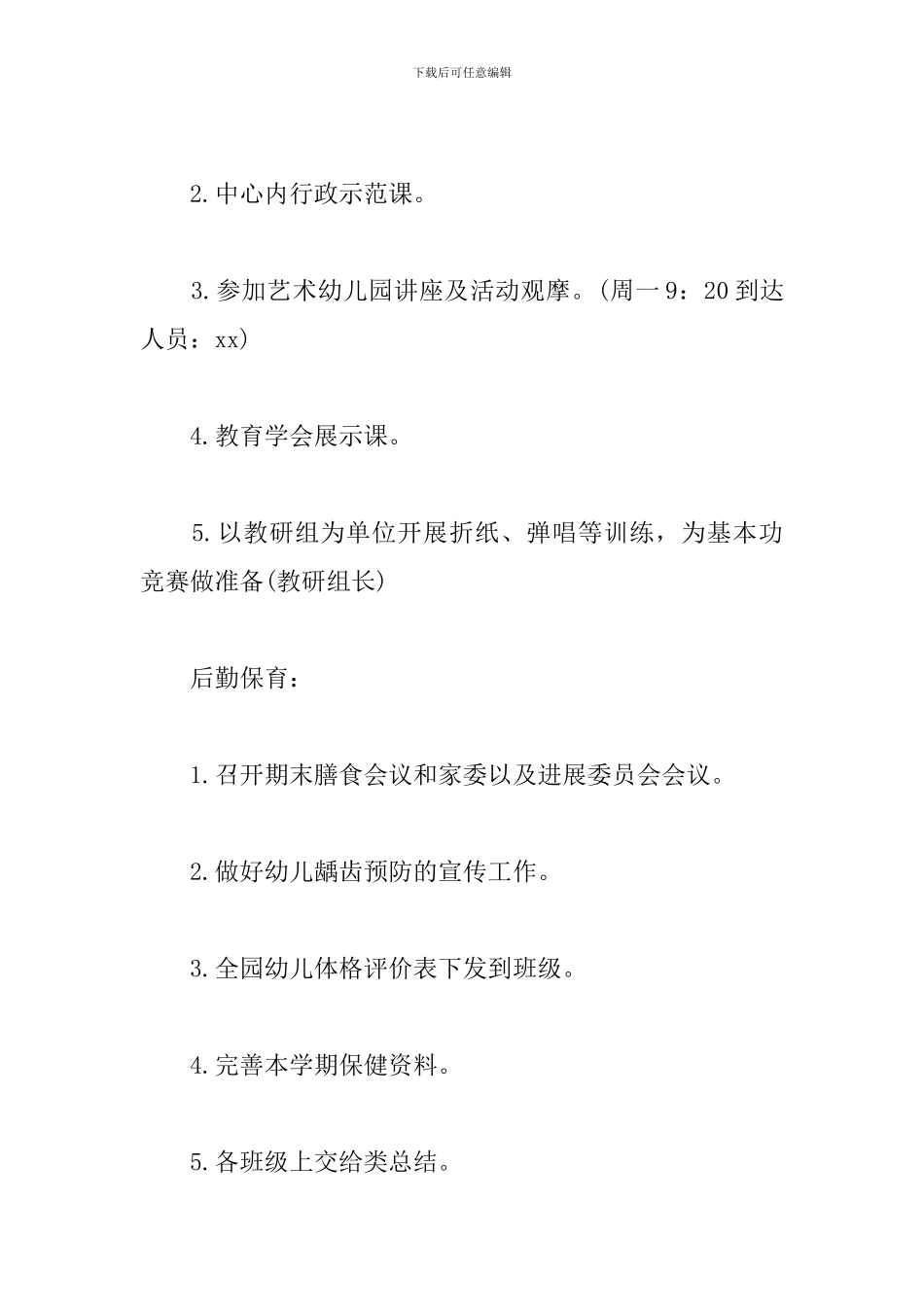 幼儿园本周工作计划范本怎么写_第2页