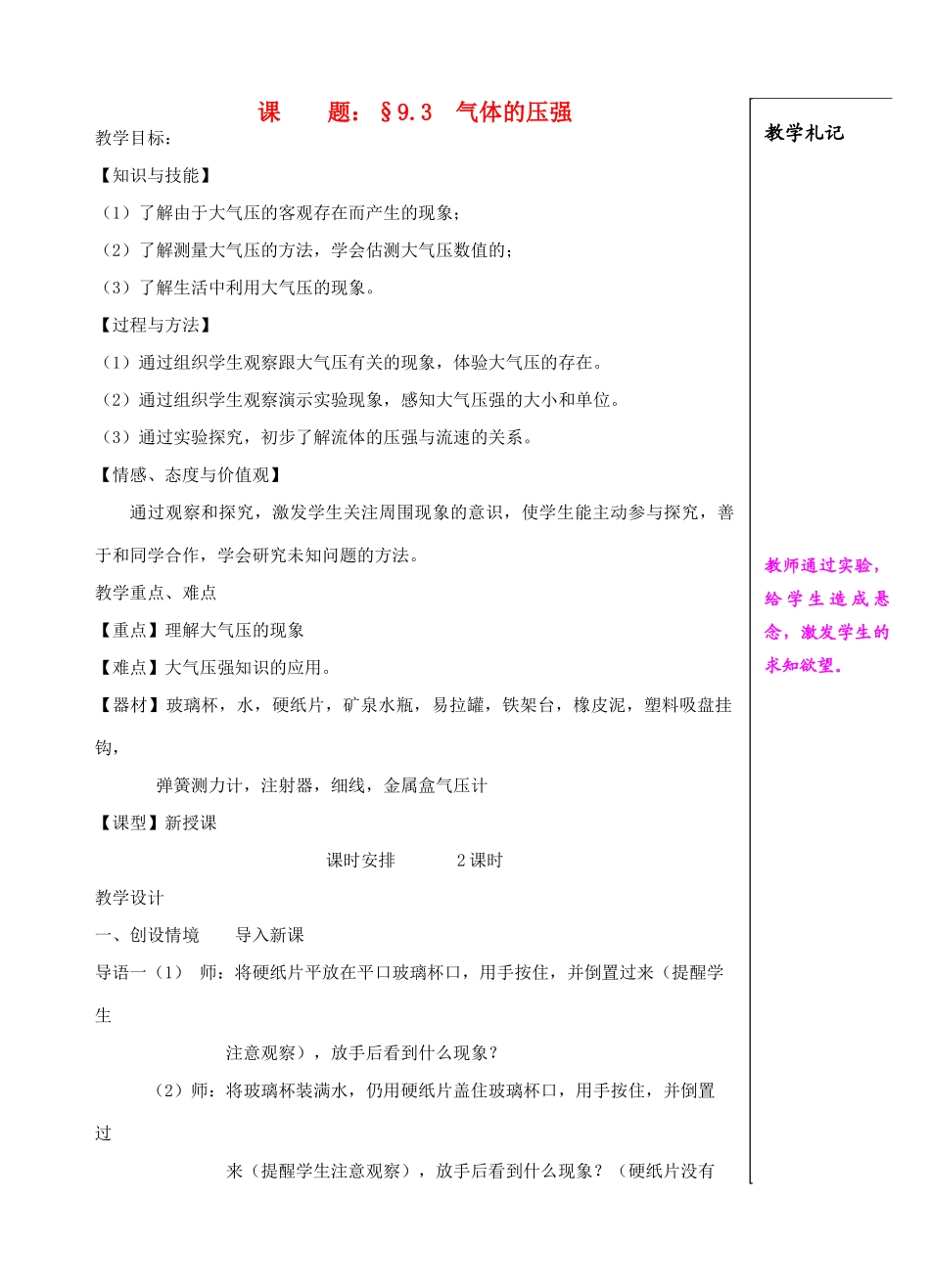 八年级物理下册 气体的压强教案2 苏科版_第1页