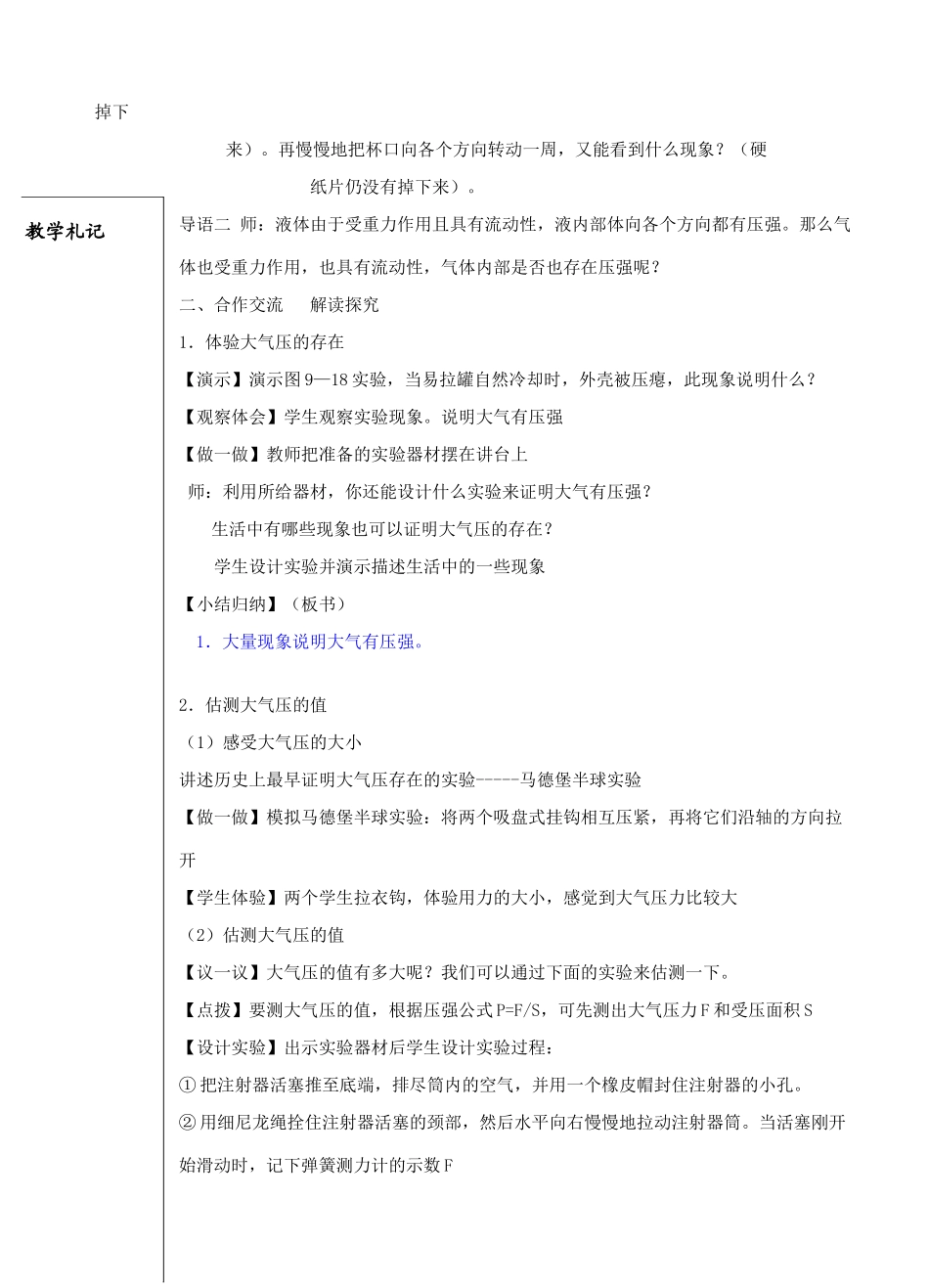 八年级物理下册 气体的压强教案2 苏科版_第2页