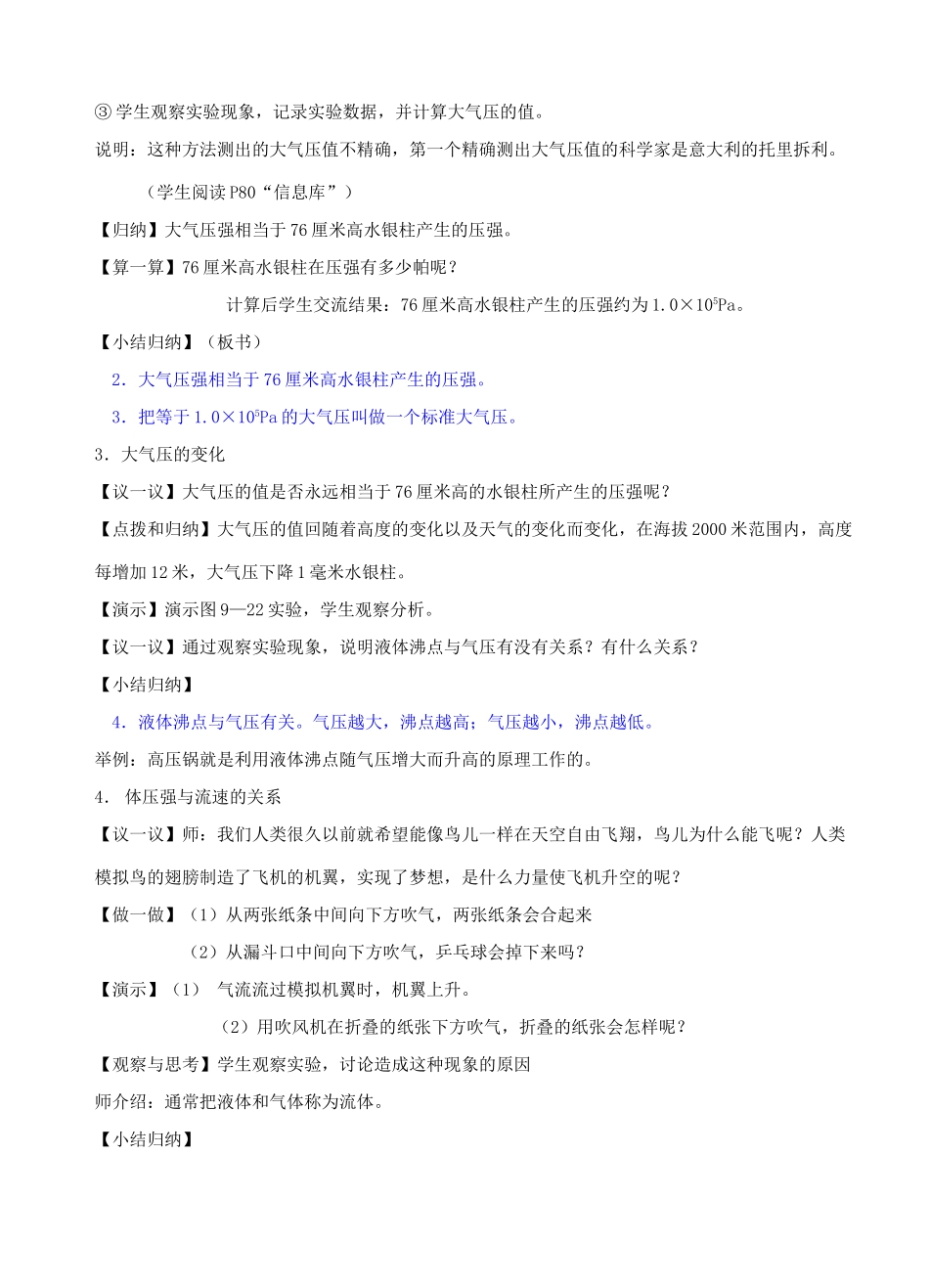 八年级物理下册 气体的压强教案2 苏科版_第3页