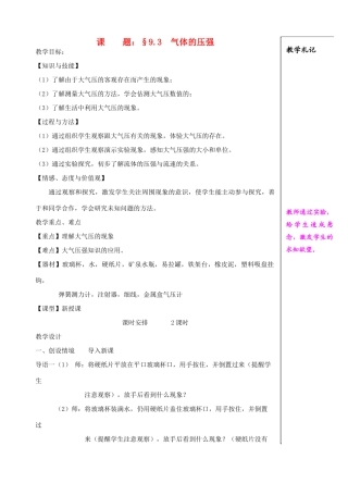 八年级物理下册 气体的压强教案2 苏科版