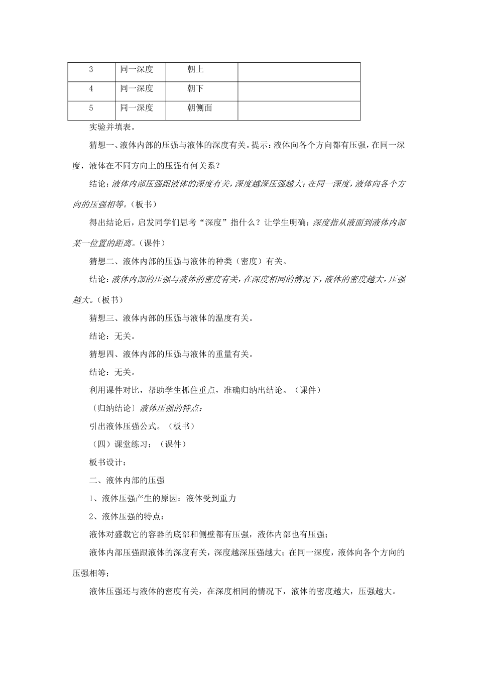 八年级物理下册 4.2《探究液体压强》教学设计 北京课改版-北京课改版初中八年级下册物理教案_第3页