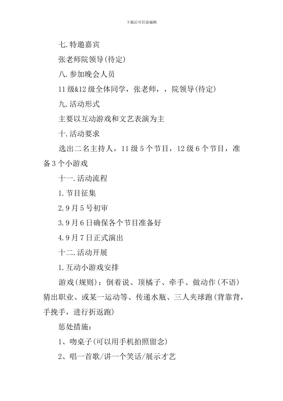 中秋晚会流程策划_第2页