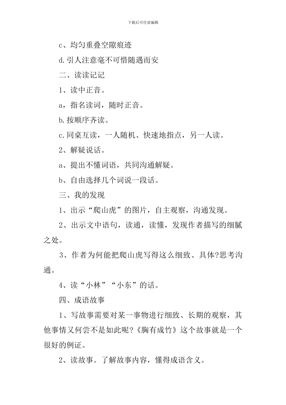 小学三年级语文上册语文园地二教案_第2页