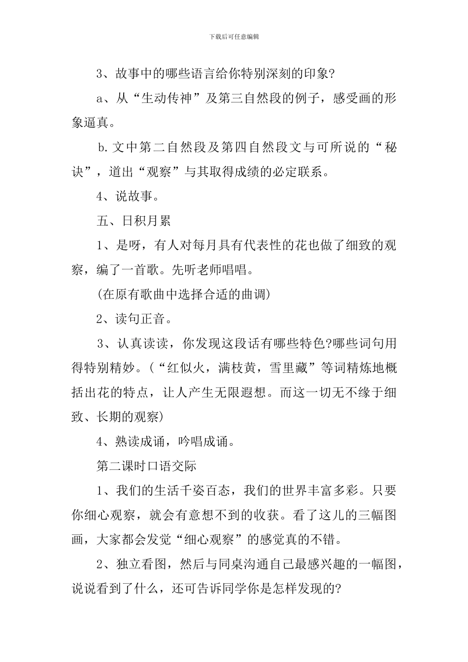 小学三年级语文上册语文园地二教案_第3页