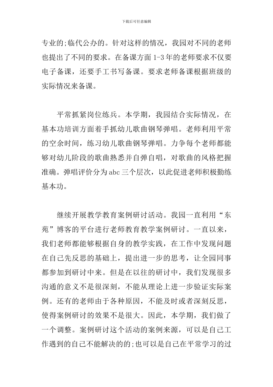 幼儿园秋季教研工作计划2024_第3页