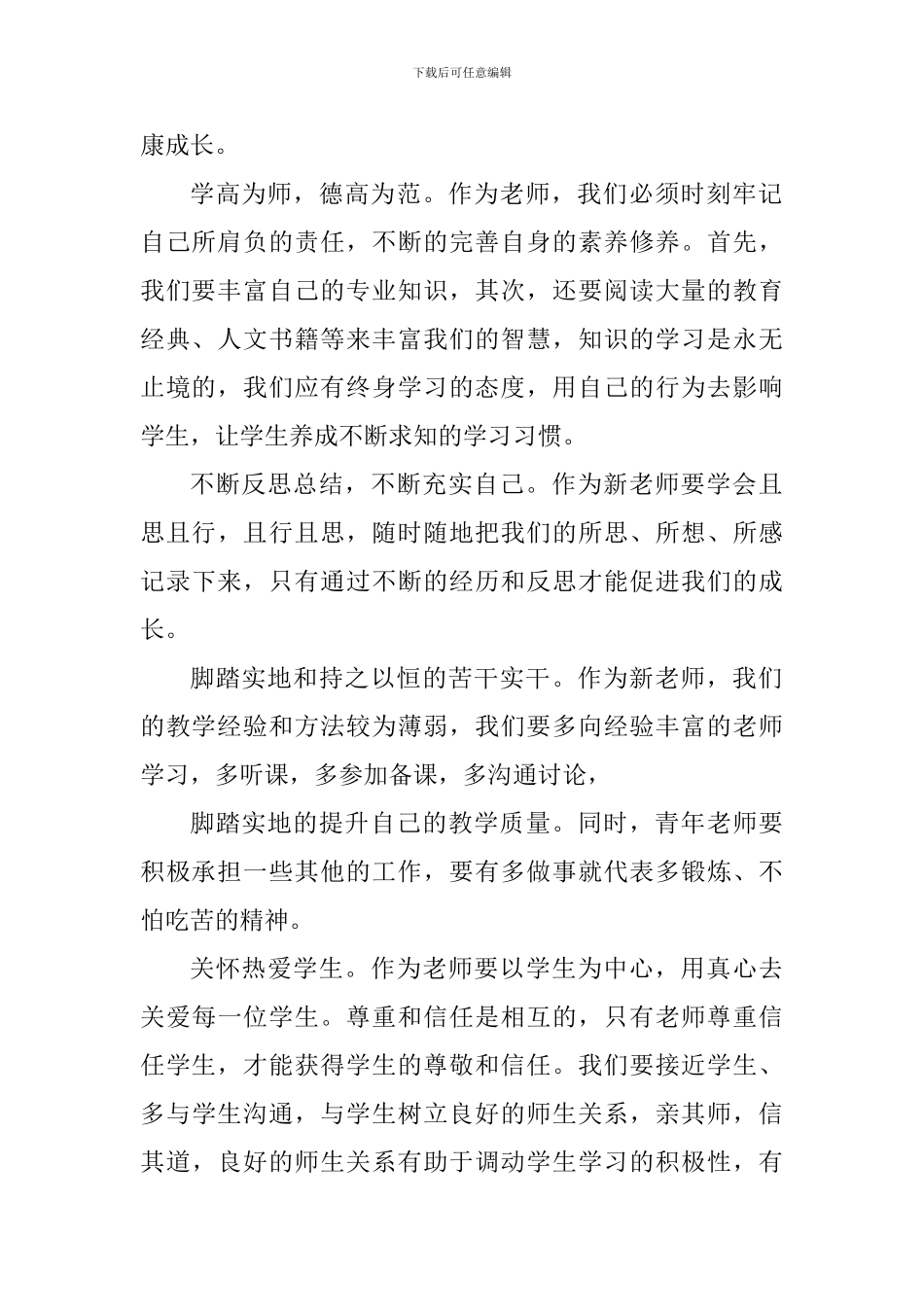 教师国培心得总结精选范文5篇2024_第2页