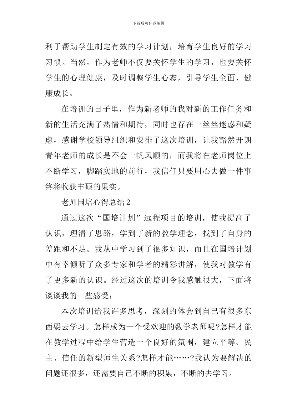 教师国培心得总结精选范文5篇2024_第3页