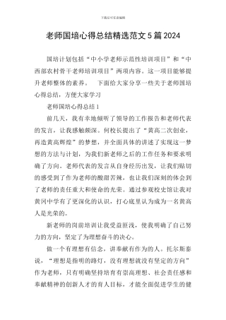 教师国培心得总结精选范文5篇2024