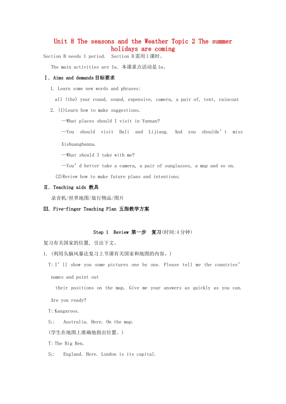 七年级英语下册 Unit 8 The seasons and the Weather Topic 2 The summer holidays are coming Section B教案 （新版）仁爱版_第1页