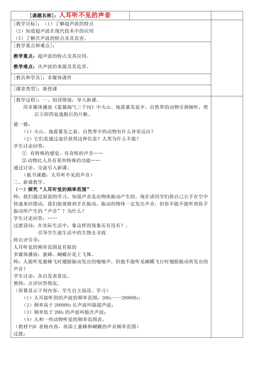 八年级物理上册 人耳听不见的声音教案1 苏科版_第1页