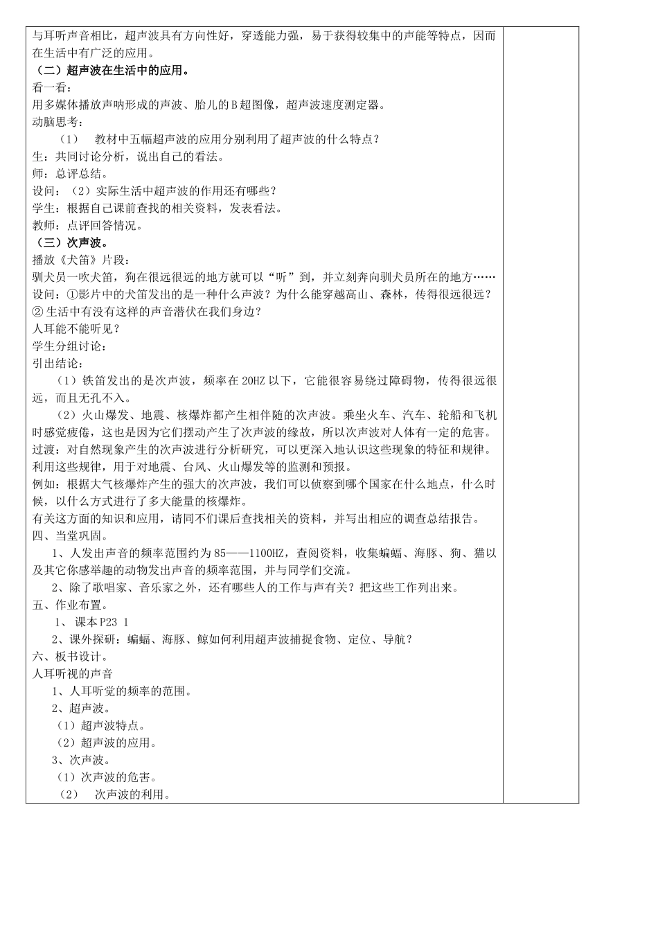 八年级物理上册 人耳听不见的声音教案1 苏科版_第2页